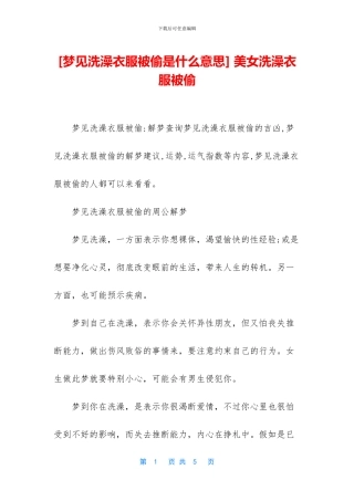 -美女洗澡衣服被偷