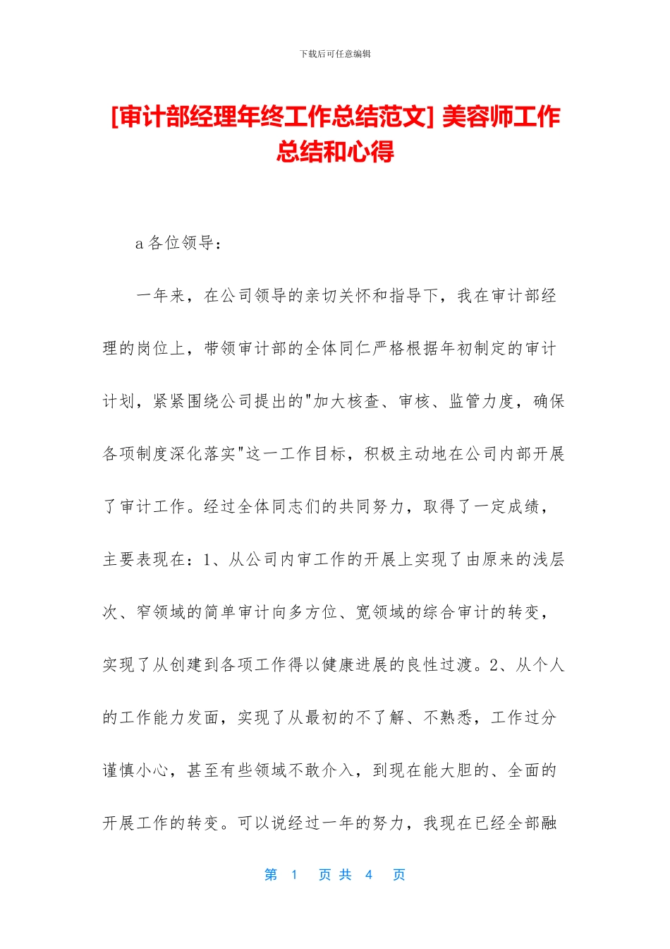 -美容师工作总结和心得_第1页