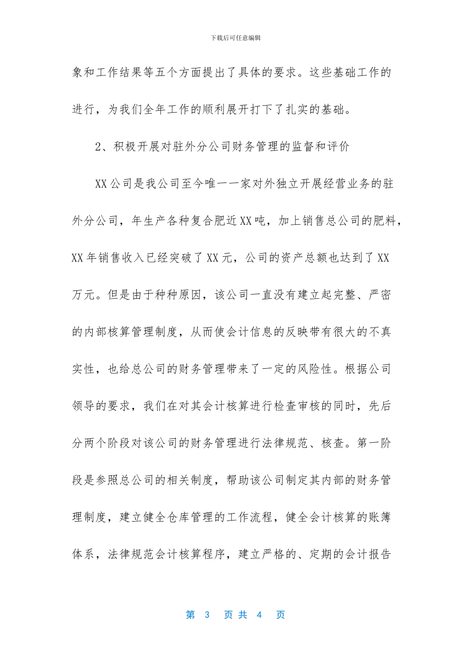 -美容师工作总结和心得_第3页