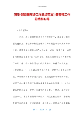 -美容师工作总结和心得