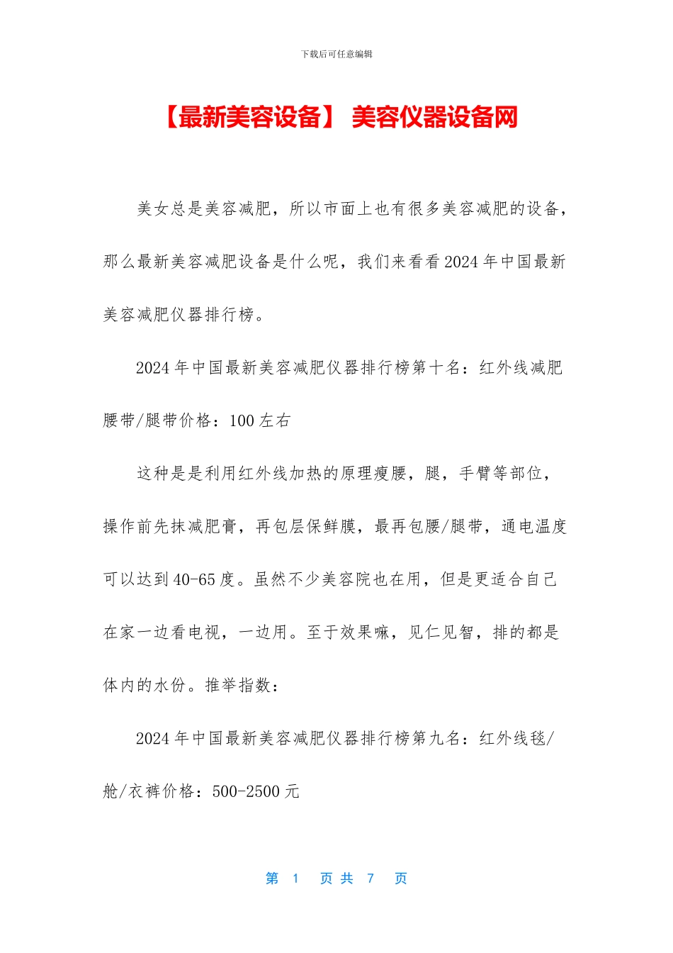 -美容仪器设备网_第1页