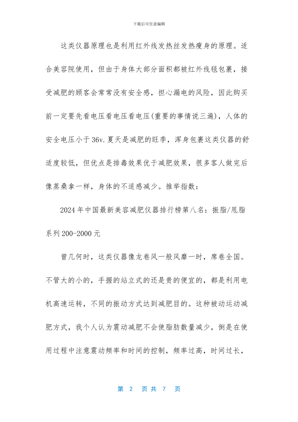 -美容仪器设备网_第2页