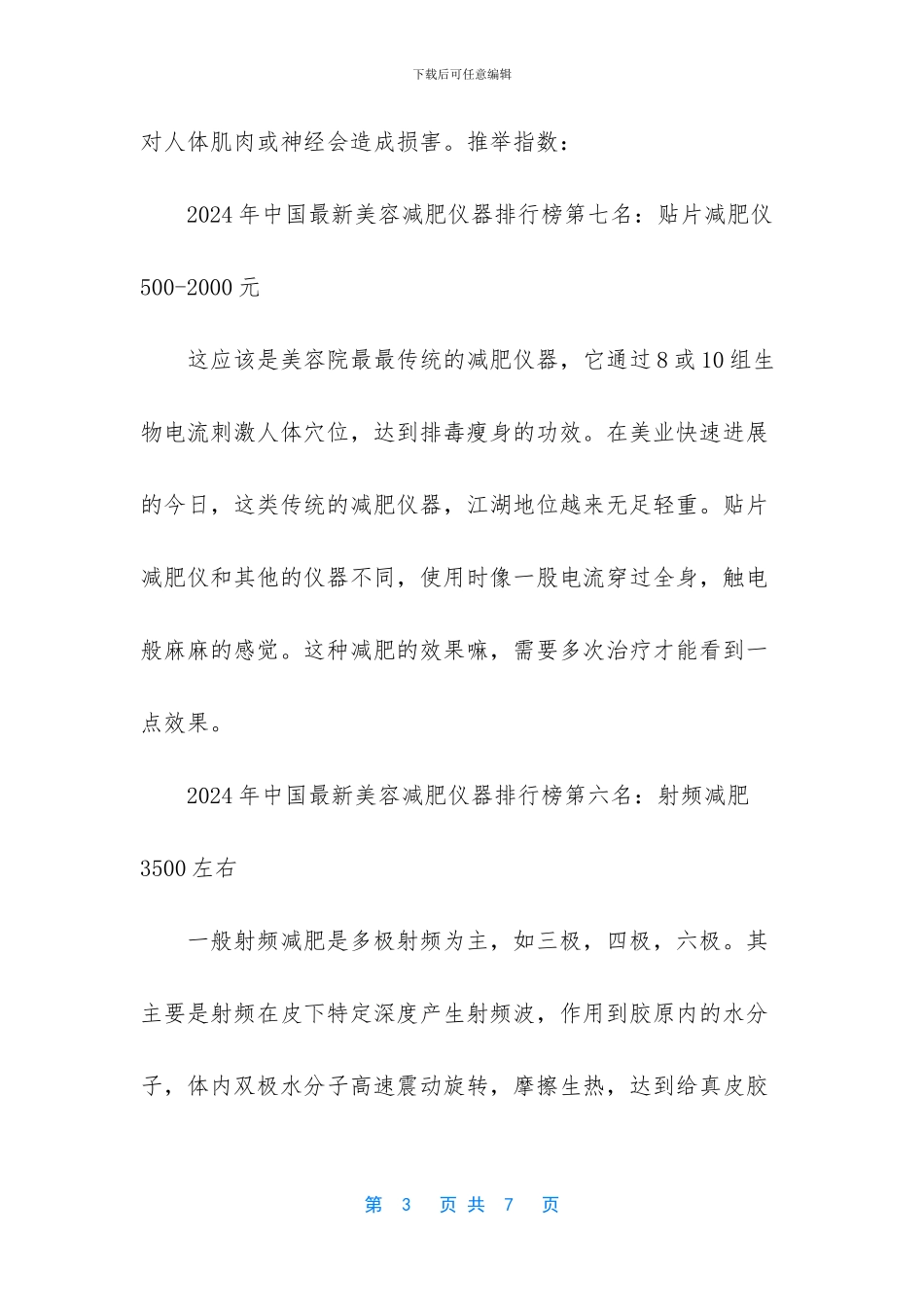 -美容仪器设备网_第3页