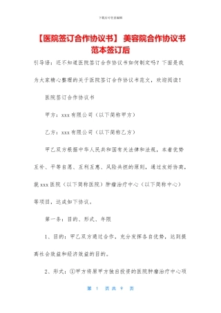 -美容院合作协议书范本签订后