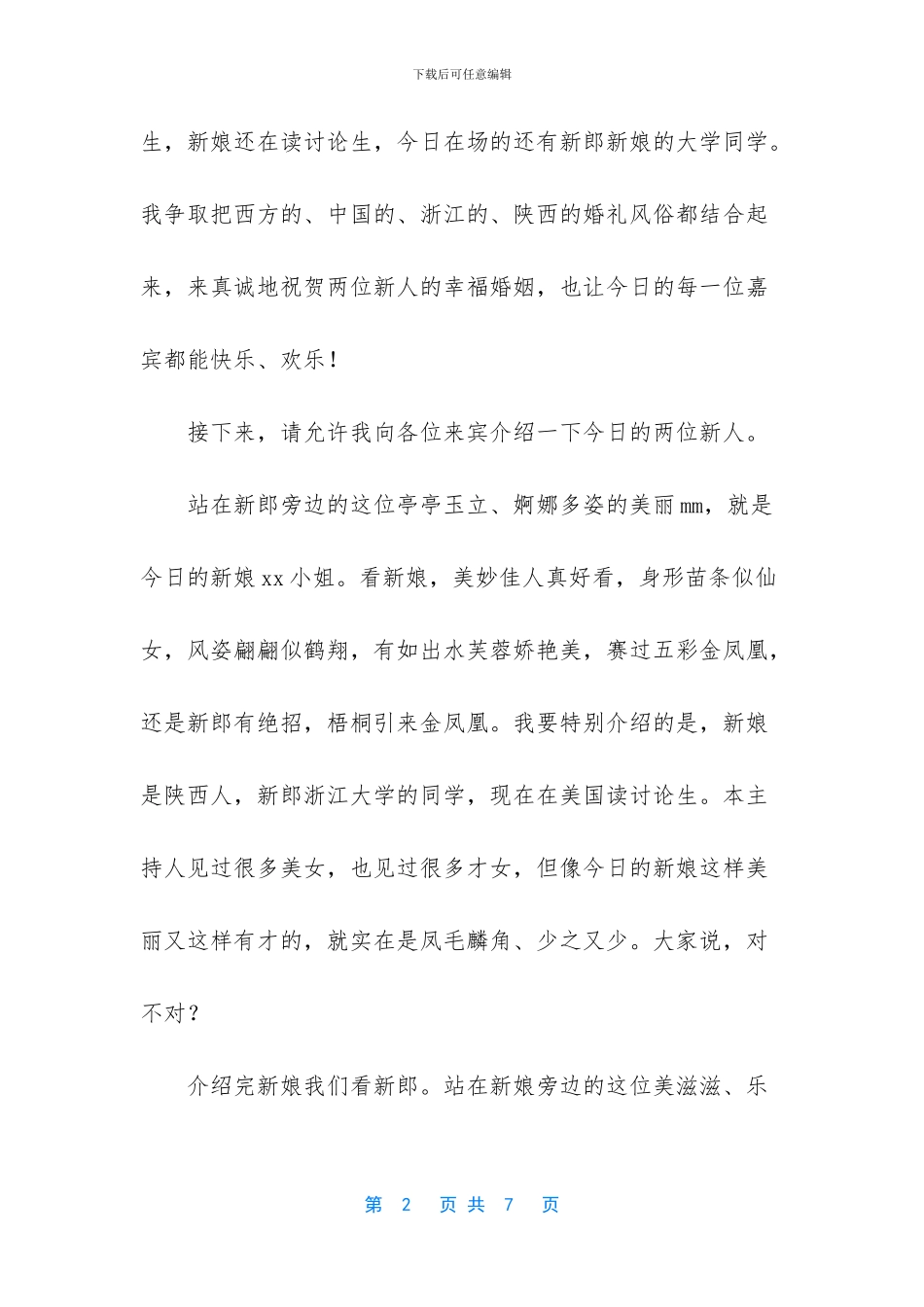 -美容院周年庆典仪式主持词_第2页