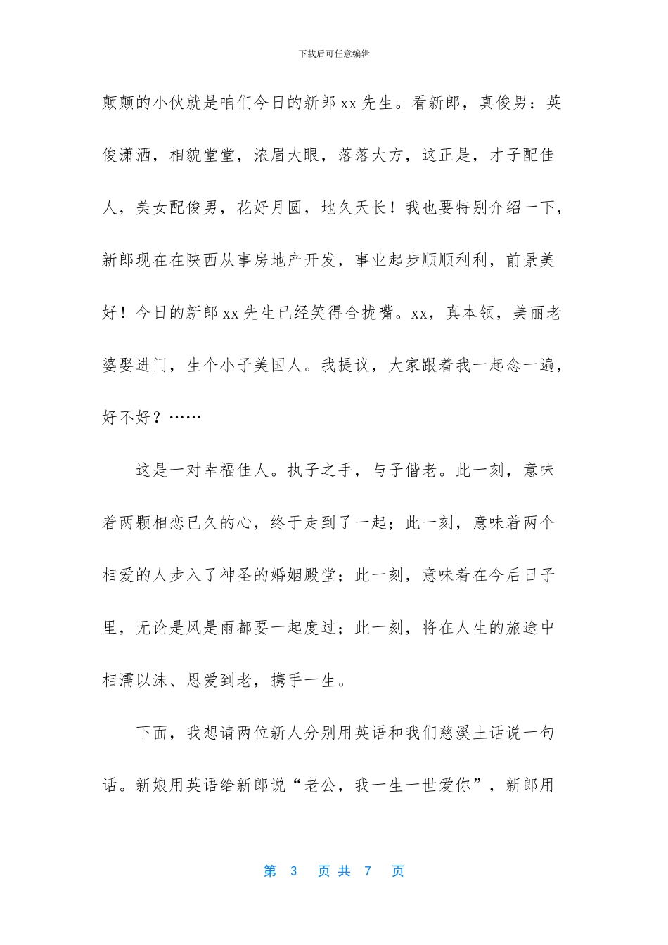 -美容院周年庆典仪式主持词_第3页