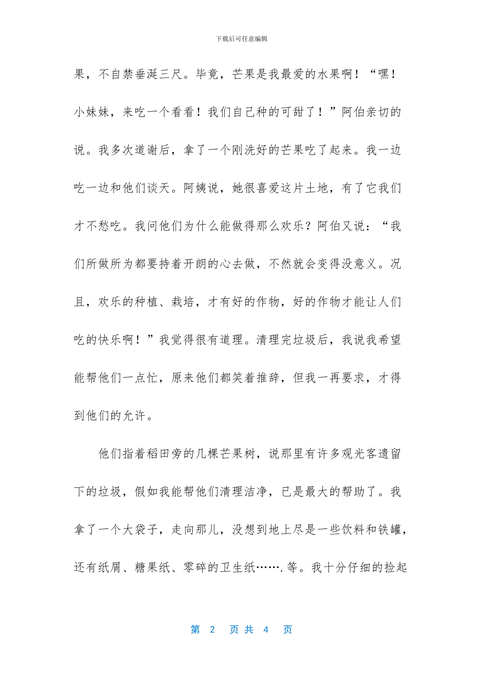 -美景400字优秀作文_第2页