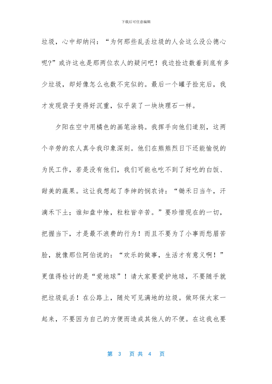 -美景400字优秀作文_第3页