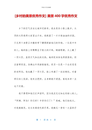 -美景400字优秀作文