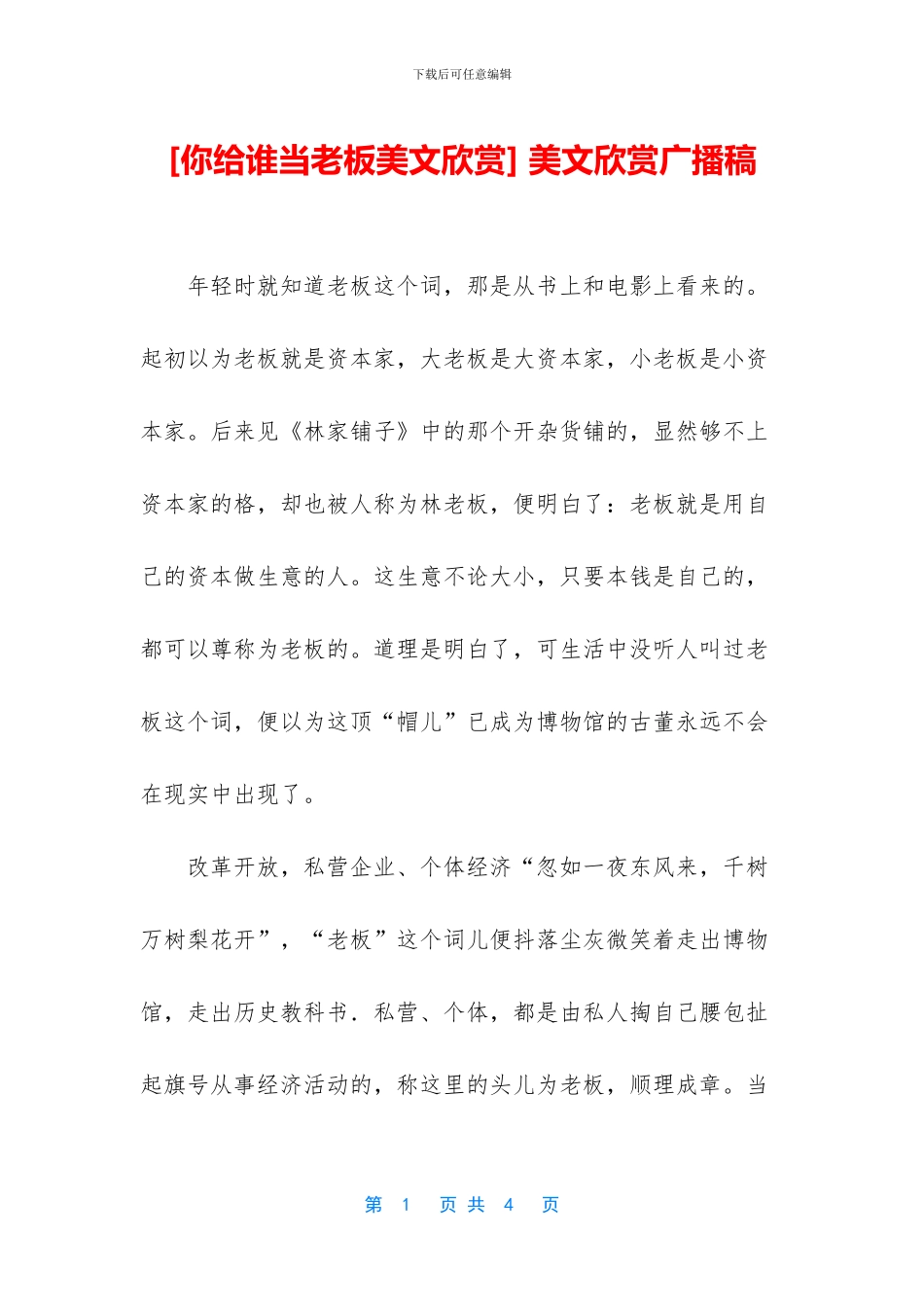 -美文欣赏广播稿_第1页