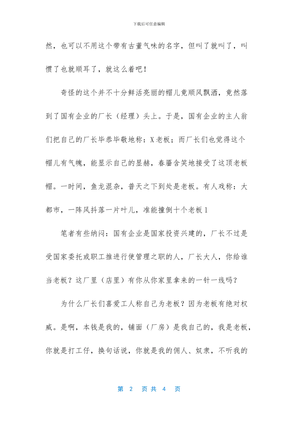 -美文欣赏广播稿_第2页