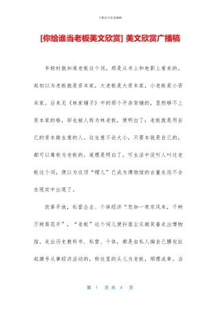 -美文欣赏广播稿