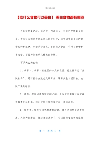 -美白食物都有哪些