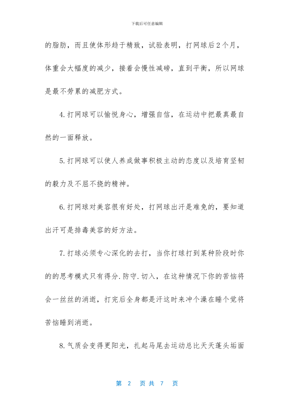 -网球运动的好处_第2页