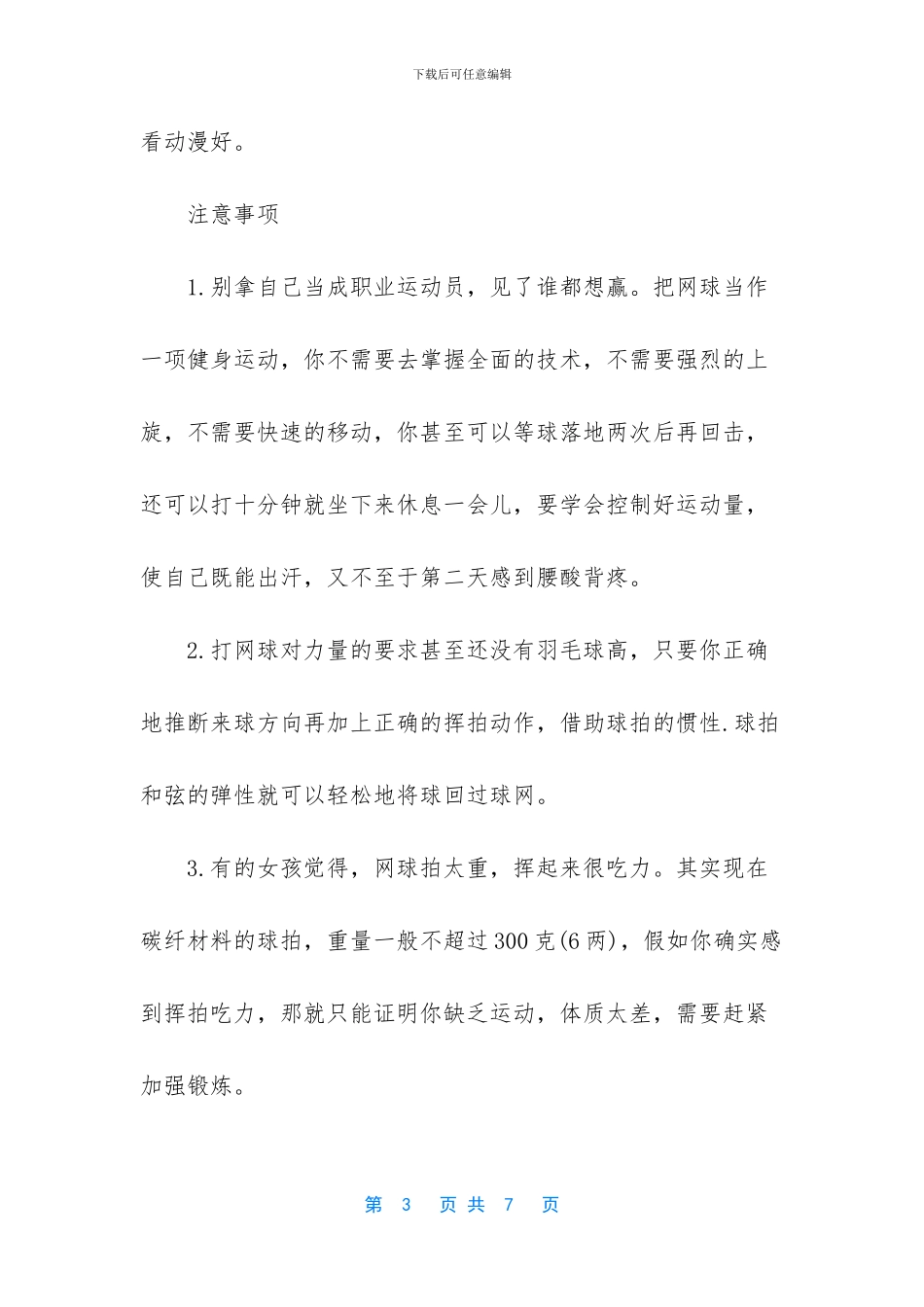 -网球运动的好处_第3页