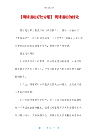 -网球运动的好处