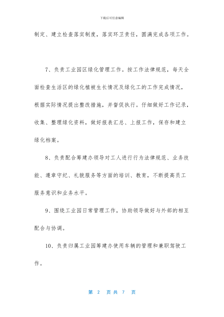 -综合管理员是做什么的_第2页