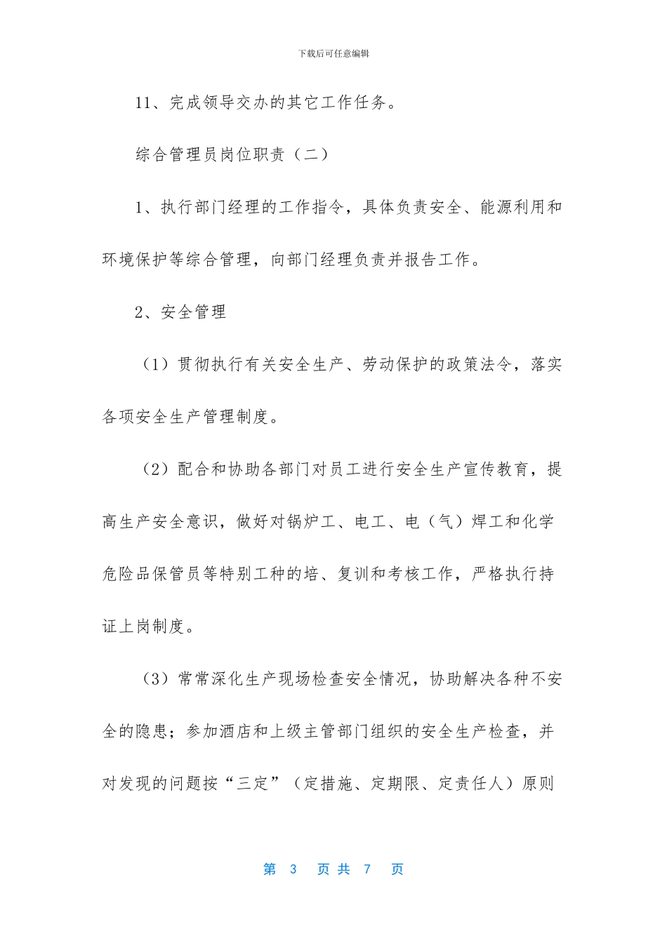 -综合管理员是做什么的_第3页