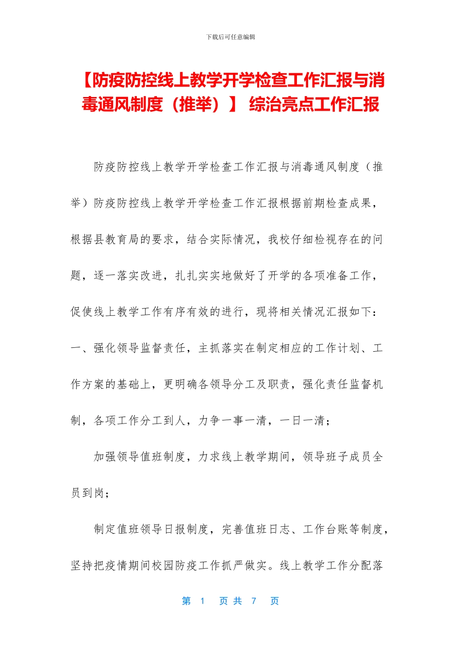 -综治亮点工作汇报_第1页