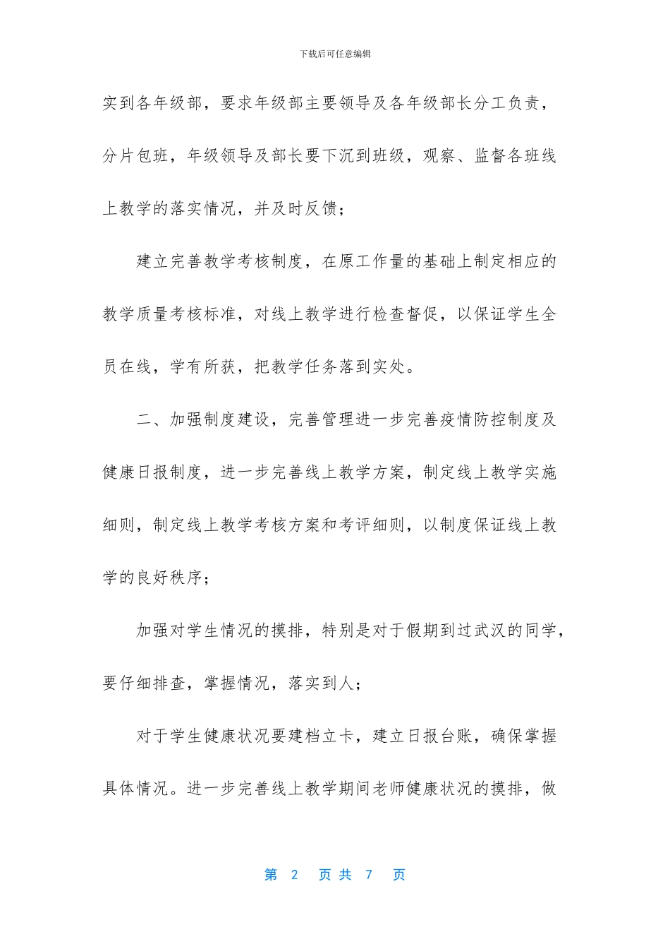 -综治亮点工作汇报_第2页