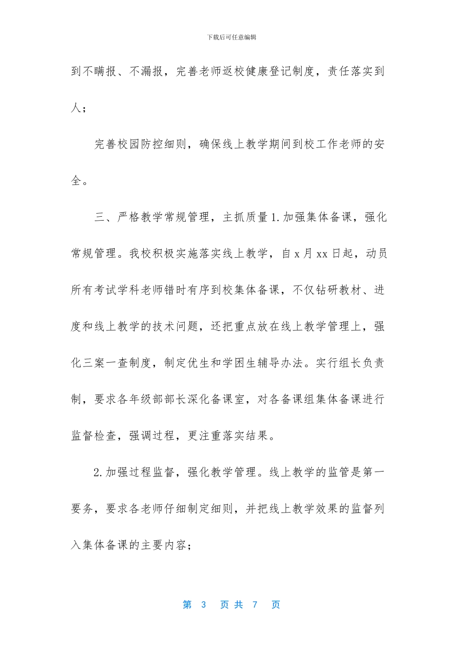 -综治亮点工作汇报_第3页