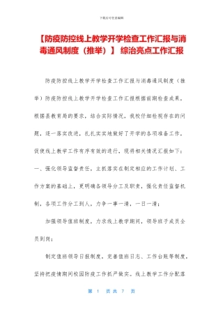 -综治亮点工作汇报