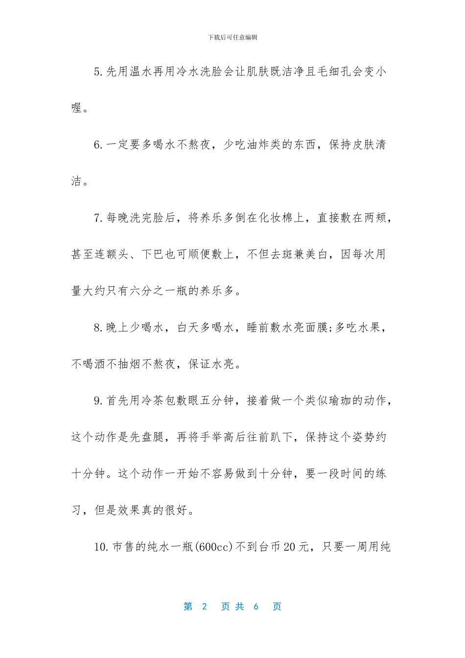 -美白的最有效方法_第2页