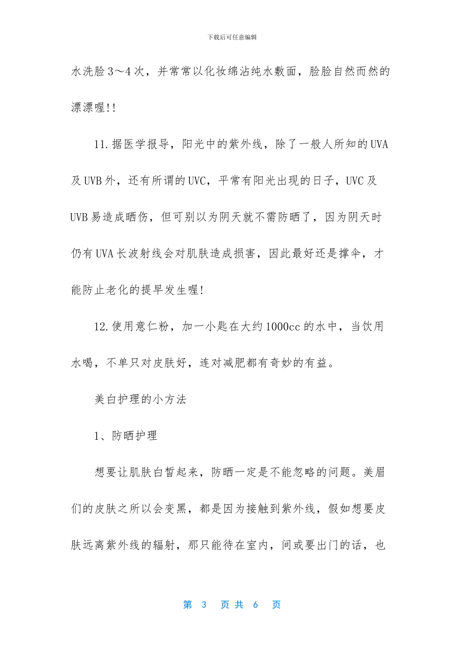 -美白的最有效方法_第3页