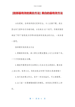 -美白的最有效方法