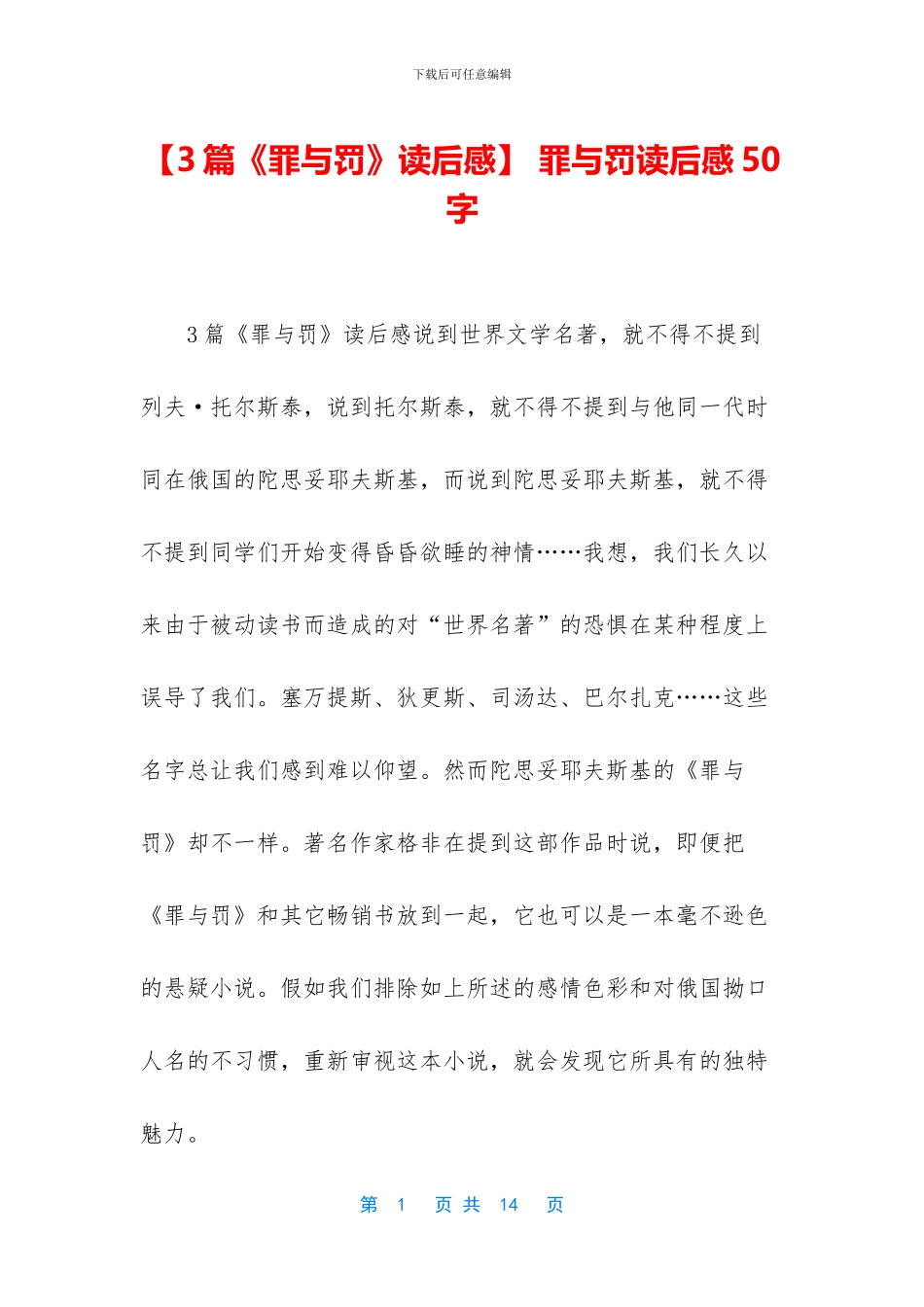 -罪与罚读后感50字_第1页