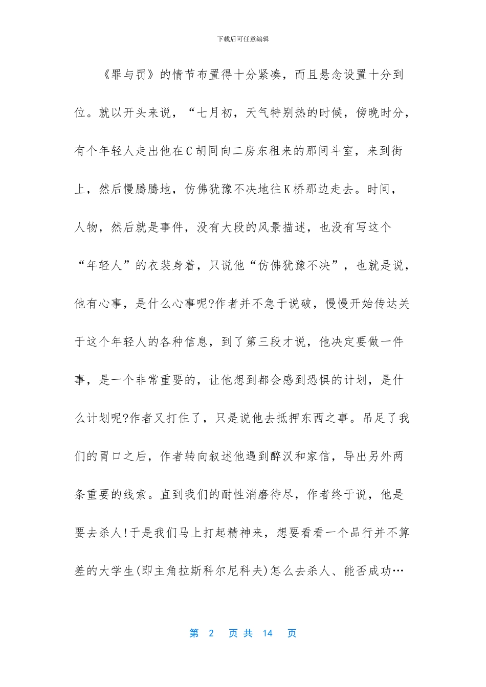 -罪与罚读后感50字_第2页