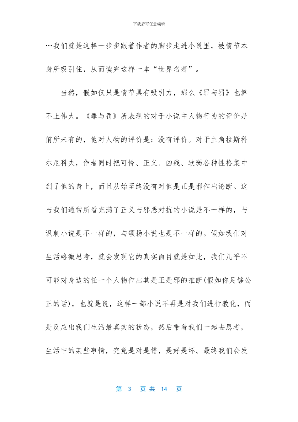 -罪与罚读后感50字_第3页