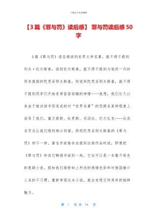 -罪与罚读后感50字