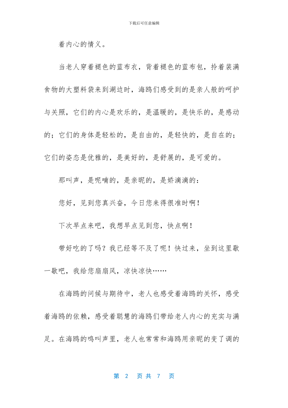 -老人与海鸥中海鸥在鸣叫什么_第2页