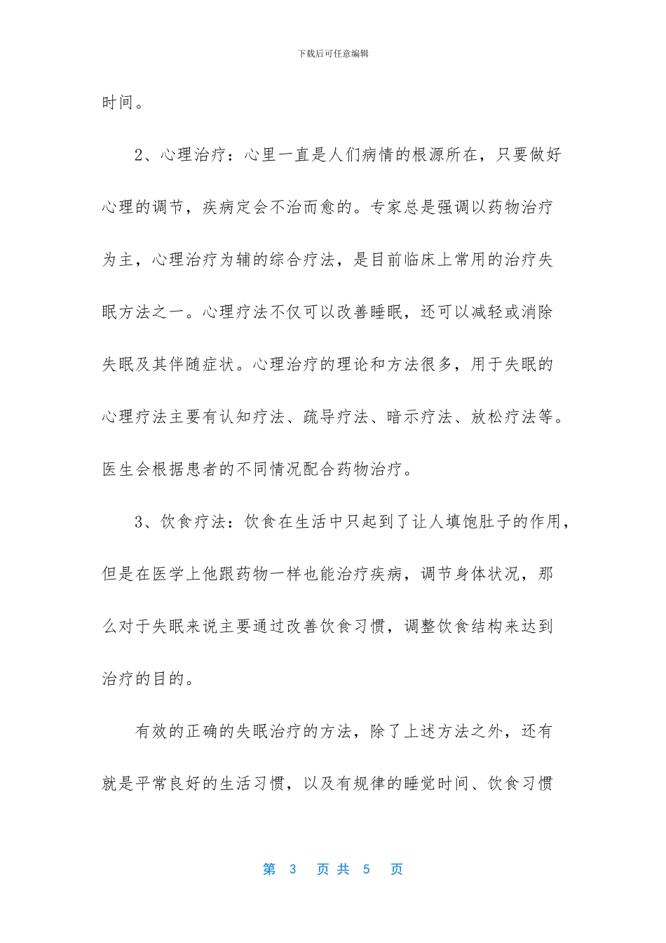 -老人失眠看什么科室_第3页