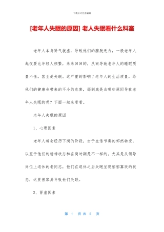 -老人失眠看什么科室