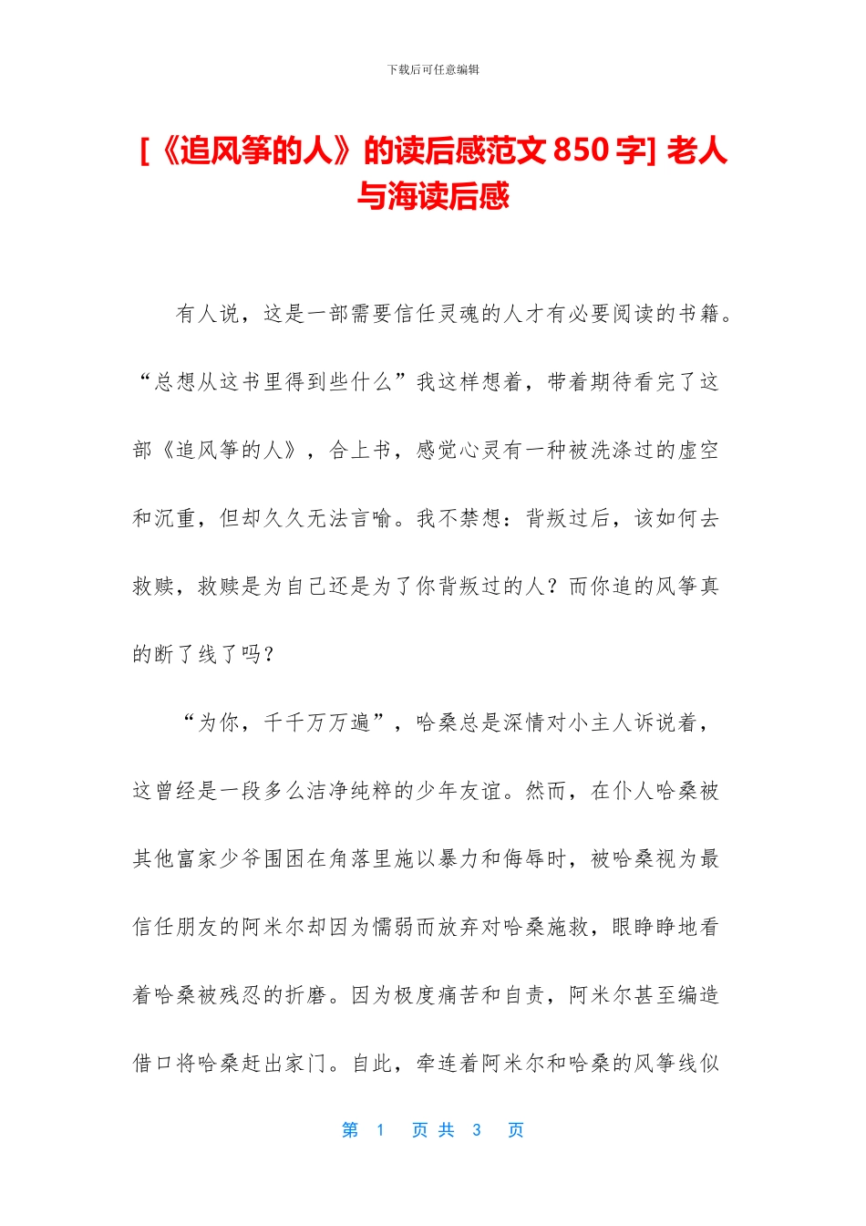 -老人与海读后感_第1页