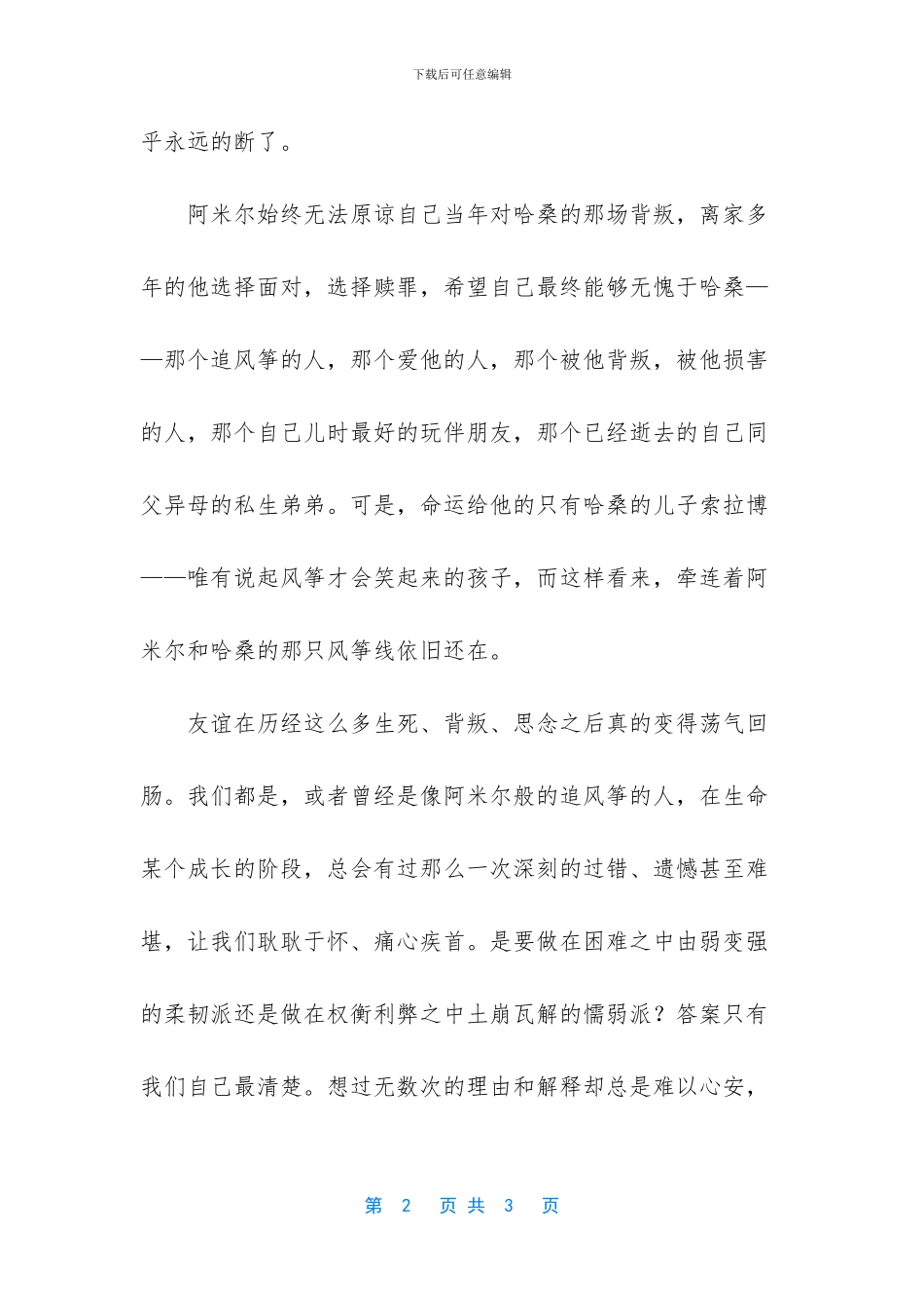 -老人与海读后感_第2页