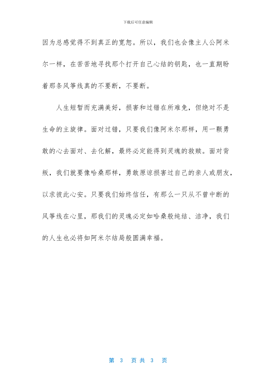 -老人与海读后感_第3页