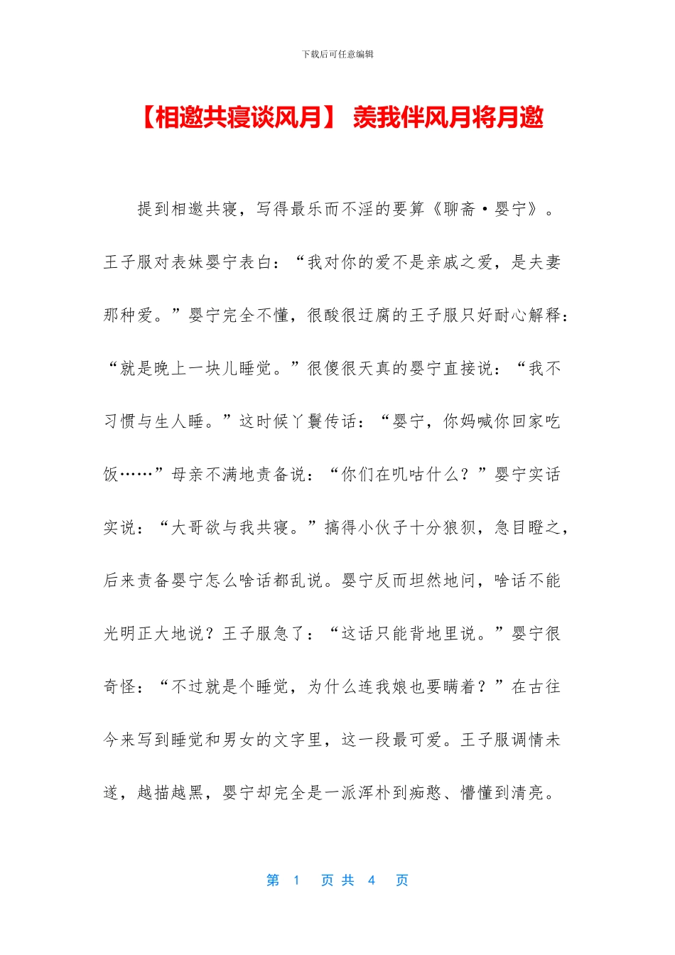 -羡我伴风月将月邀_第1页