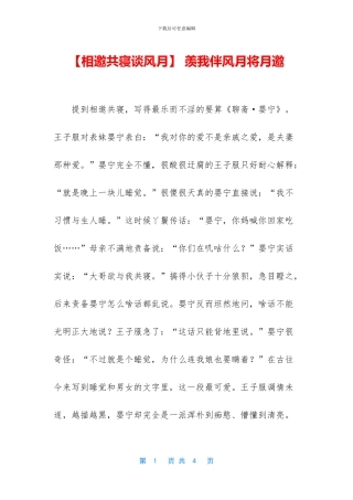 -羡我伴风月将月邀