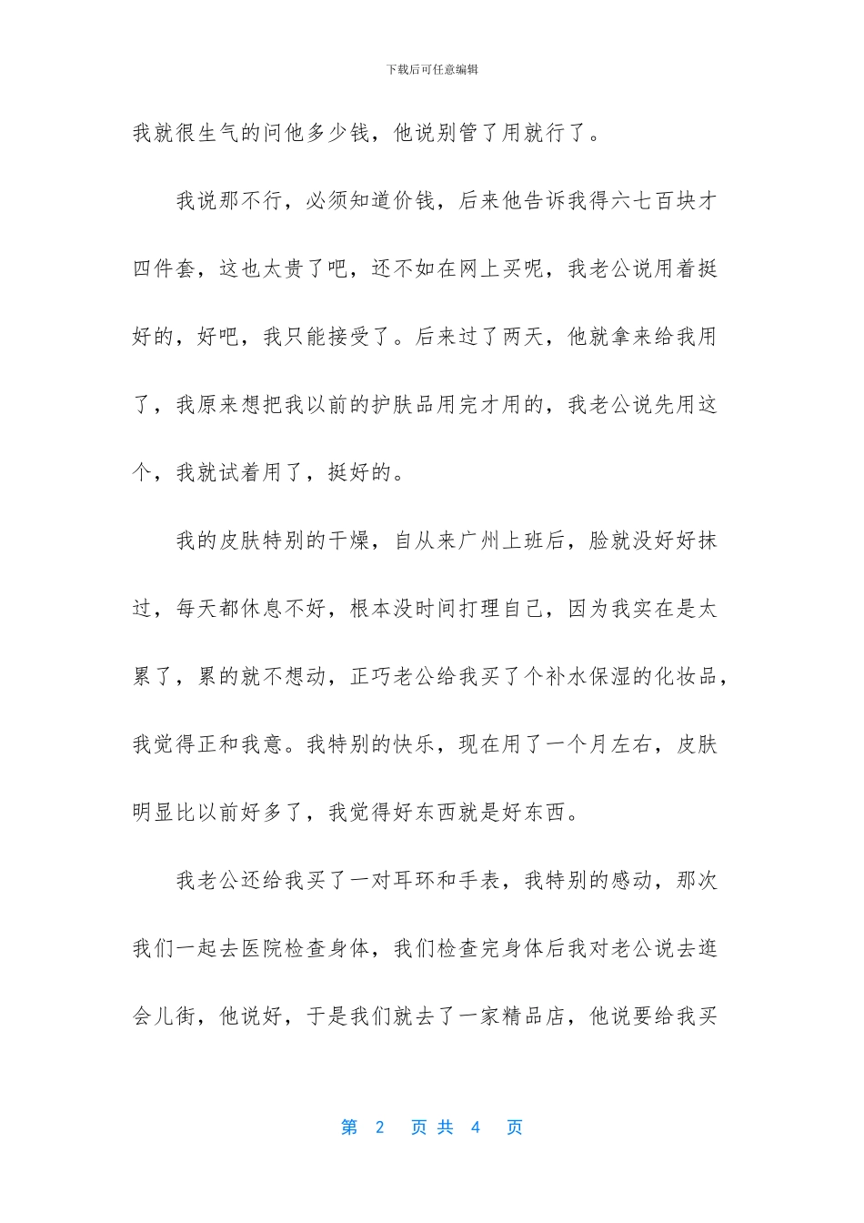 -老公不舍得给老婆花钱的原因_第2页