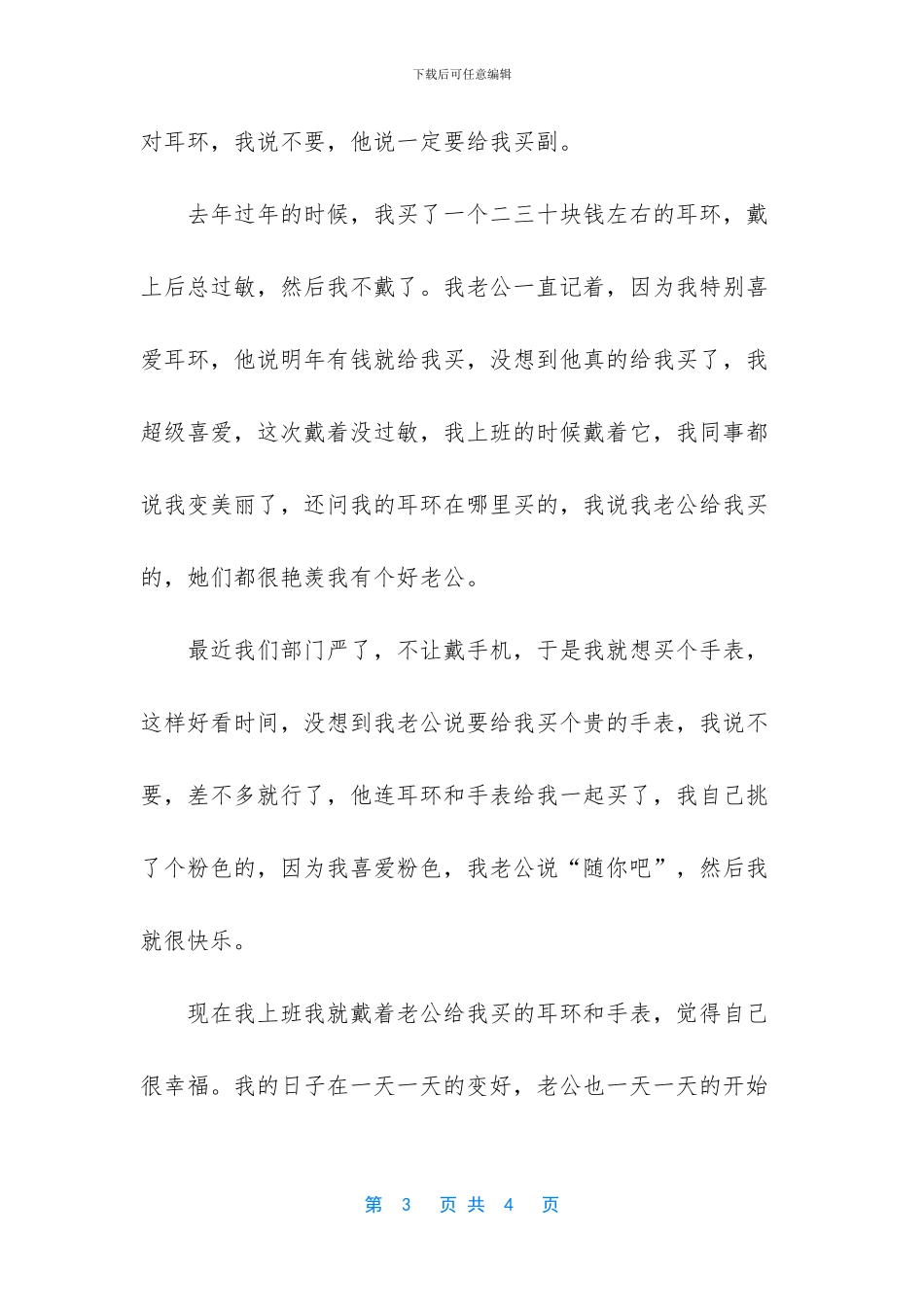 -老公不舍得给老婆花钱的原因_第3页