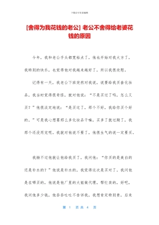 -老公不舍得给老婆花钱的原因