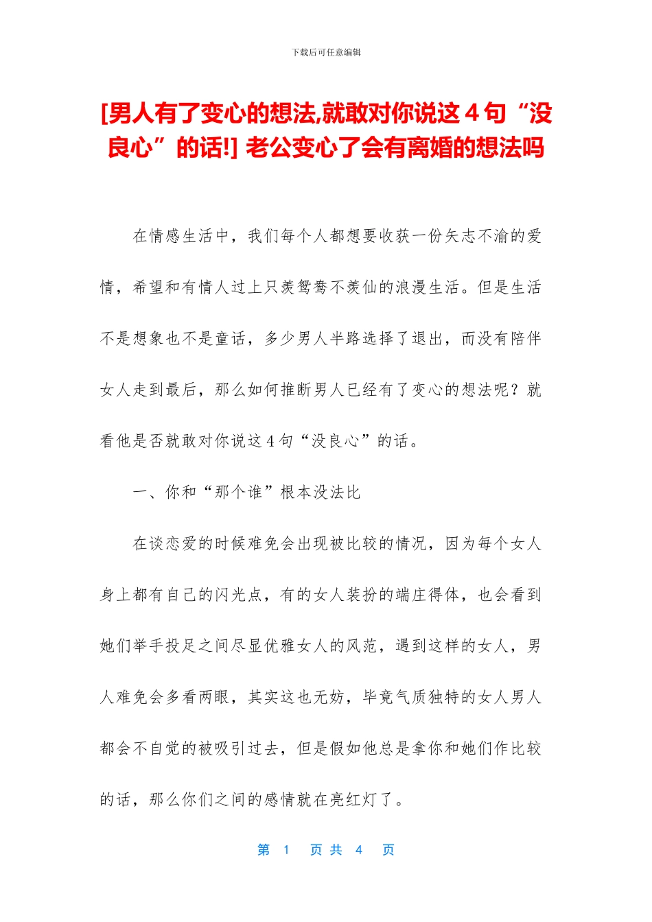 -老公变心了会有离婚的想法吗_第1页