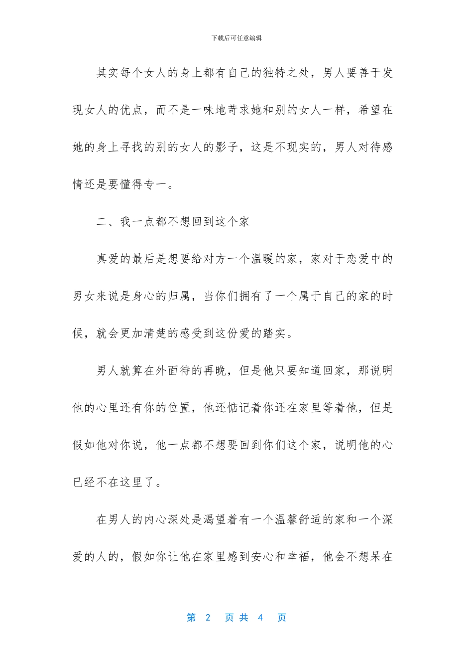 -老公变心了会有离婚的想法吗_第2页