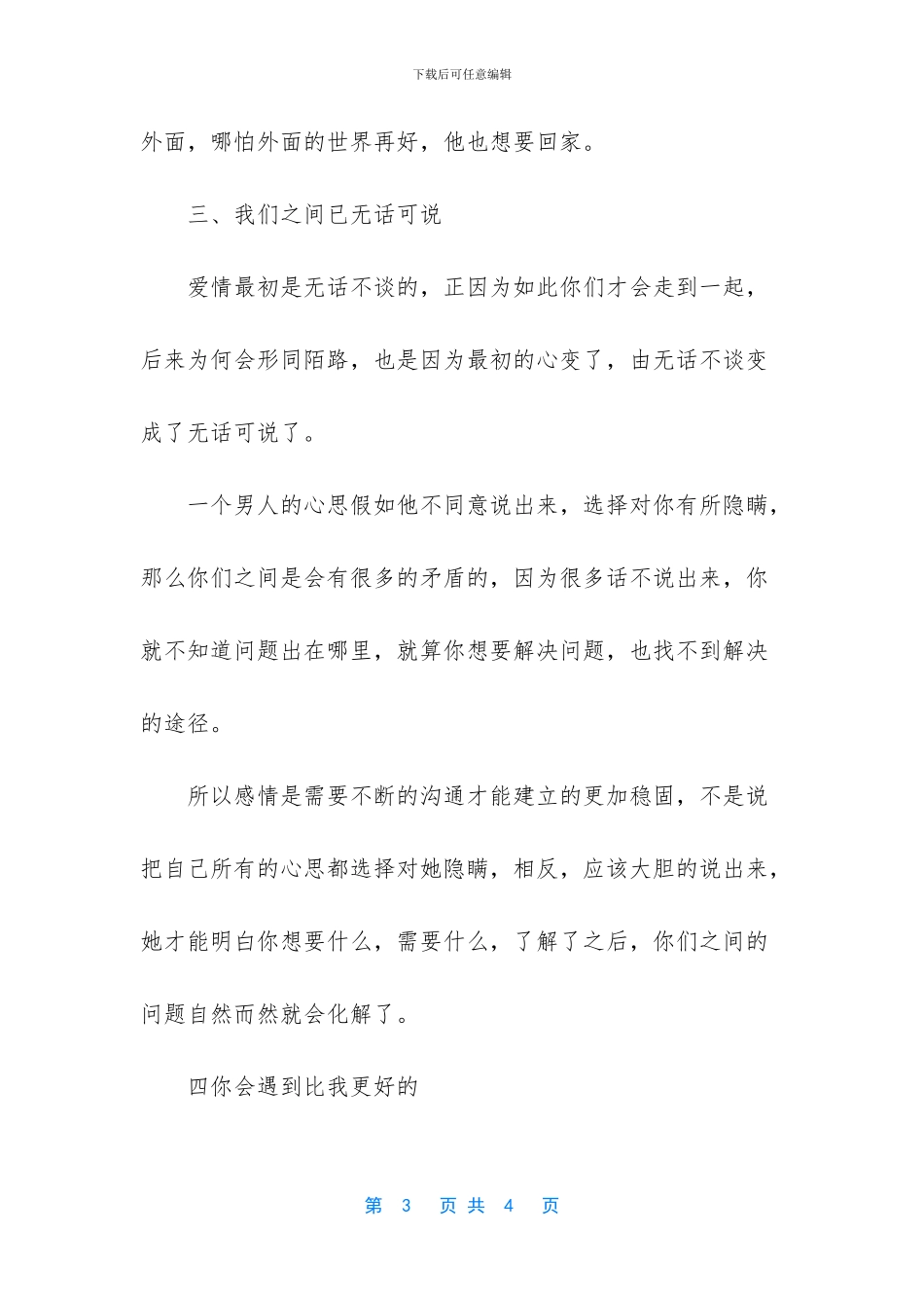 -老公变心了会有离婚的想法吗_第3页