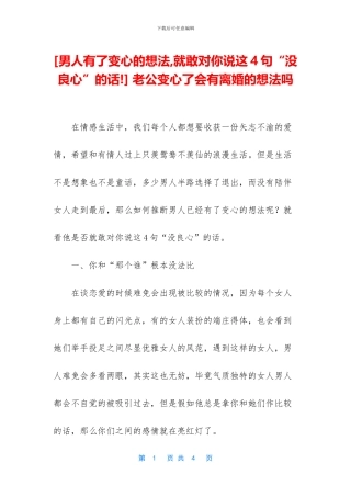 -老公变心了会有离婚的想法吗