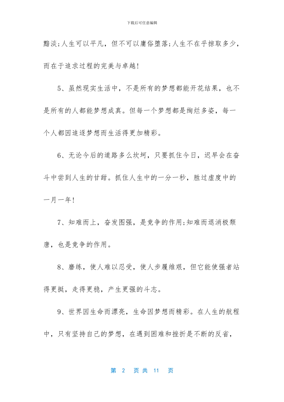 -老师给毕业生的留言_第2页