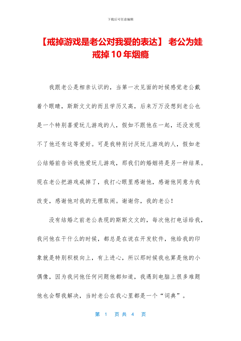 -老公为娃戒掉10年烟瘾_第1页